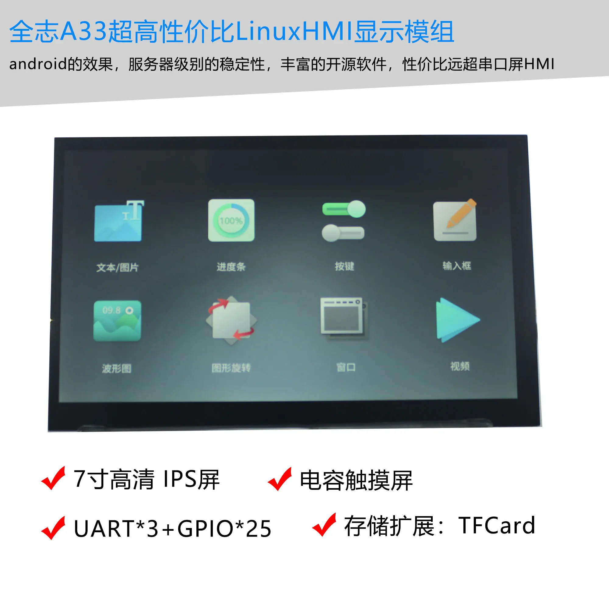 A33Linux экран последовательного порта HMI Core Plate супер androidбыстро начать разработку конфигурации