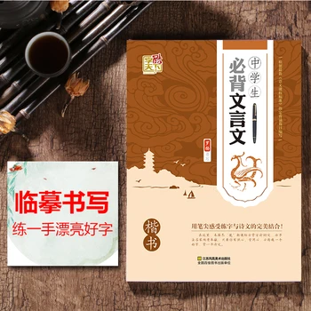 

The essential classical Chinese script for middle school students/book/Essential Chinese Books/Adults learn Chinese/hsk3