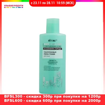 

Toners Витэкс 3117616 Улыбка радуги ulybka radugi r-ulybka smile rainbow косметика Beauty Health Skin Care Face Toners