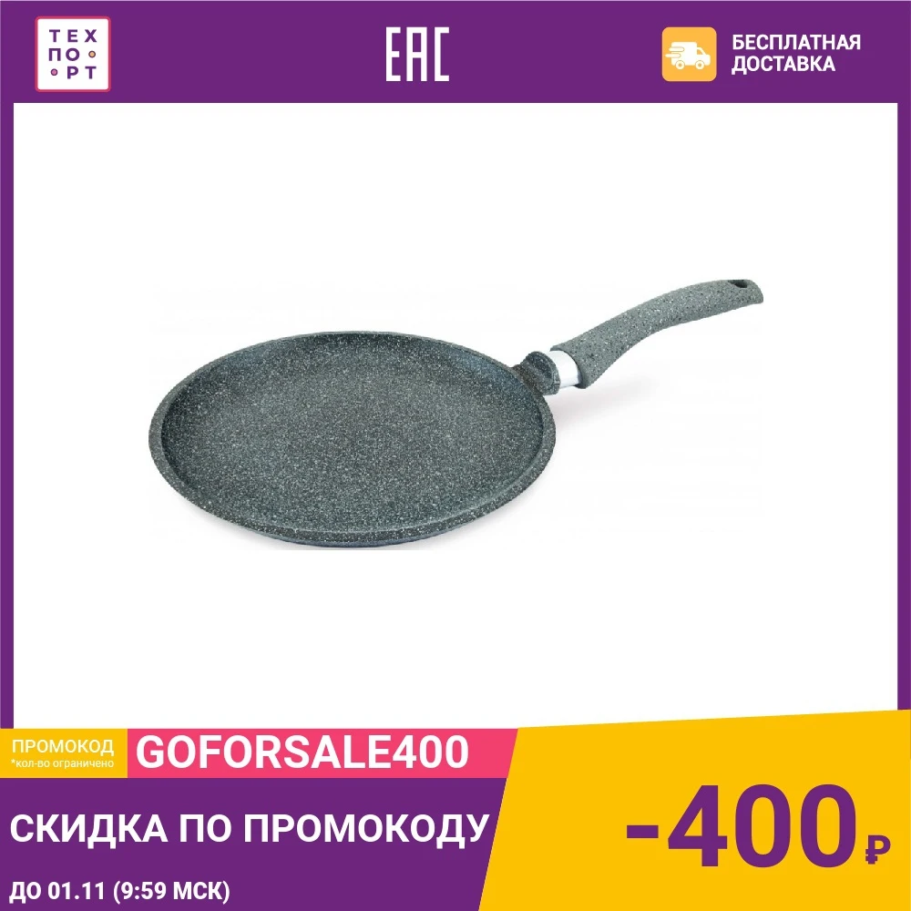 Сковорода для блинов НМП d 24см Природные минералы (256224) | Дом и сад