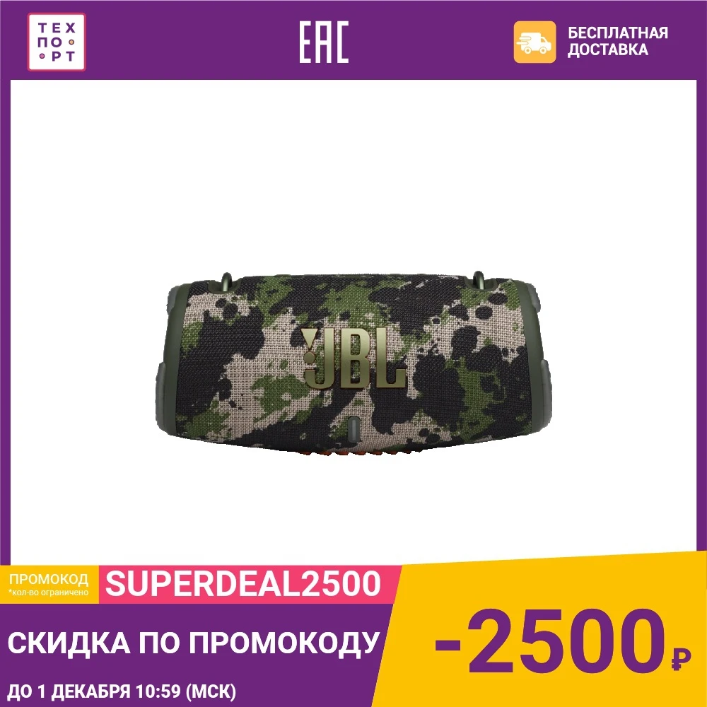 Портативная колонка JBL Xtreme 3 (JBLXTREME3CAMORU) camouflage |