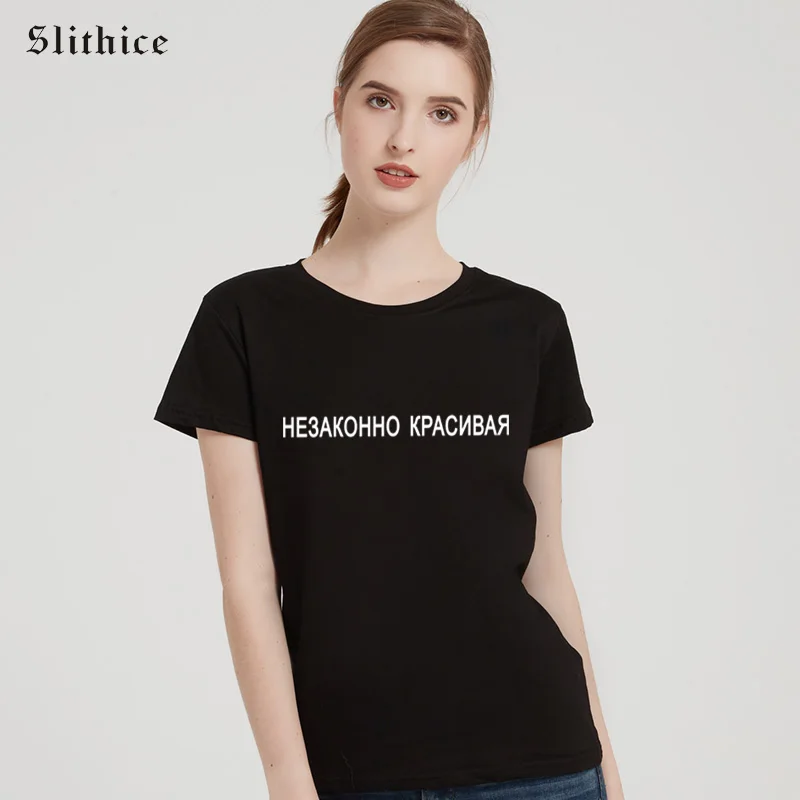 Slithice нелегально красивая женская футболка Белый Черный Топ рубашка для отдыха