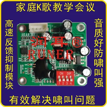 

Feedback Suppression Core Module, Support Two Modes of Conference Stage