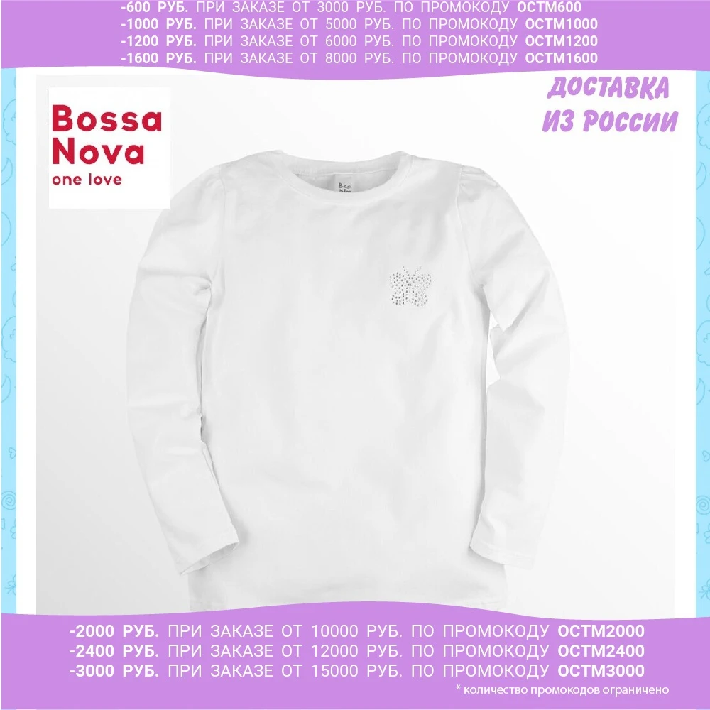 Лонгслив BOSSA NOVA 'Перемена' для девочек | Мать и ребенок