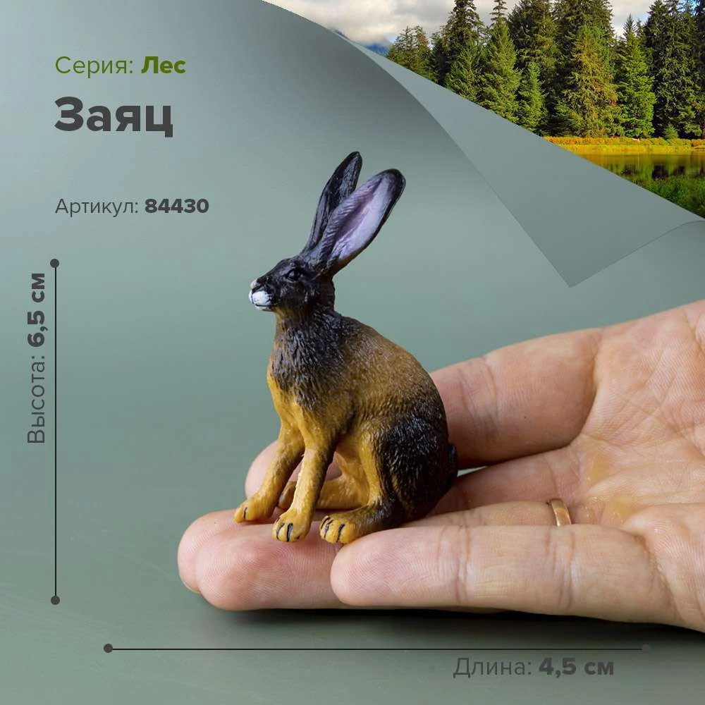 Фигурка Заяц Коричневый 84430 | Игрушки и хобби
