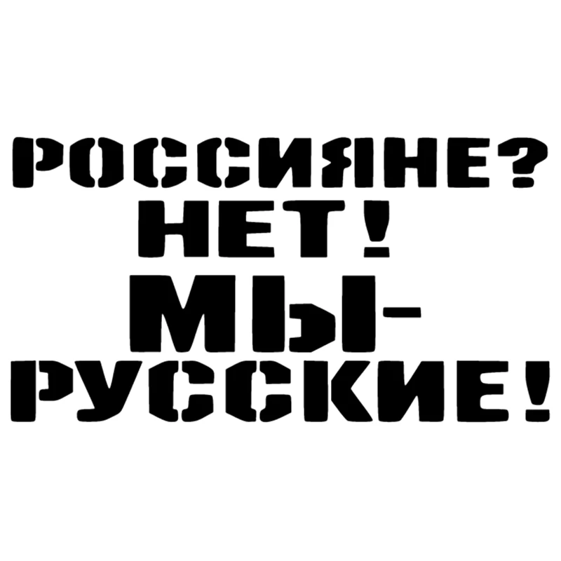 

CK3024#23*12cm Russians No! We are Russians! reflective funny car sticker vinyl decal car auto stickers for car rear window