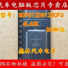 5 шт./лот MC9S12DG128CFU 4L40K