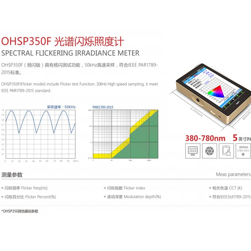 HOPOOCOLOR 맞춤형 OHSP350F 분광계, 라이트미터 플리커 인덱스 퍼센트 (%) HZ, 380-1050nm