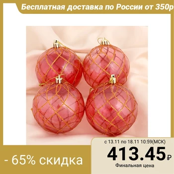 

A set of balls plastic d-8 cm, 4 pieces "Golden mesh" pink 4193033