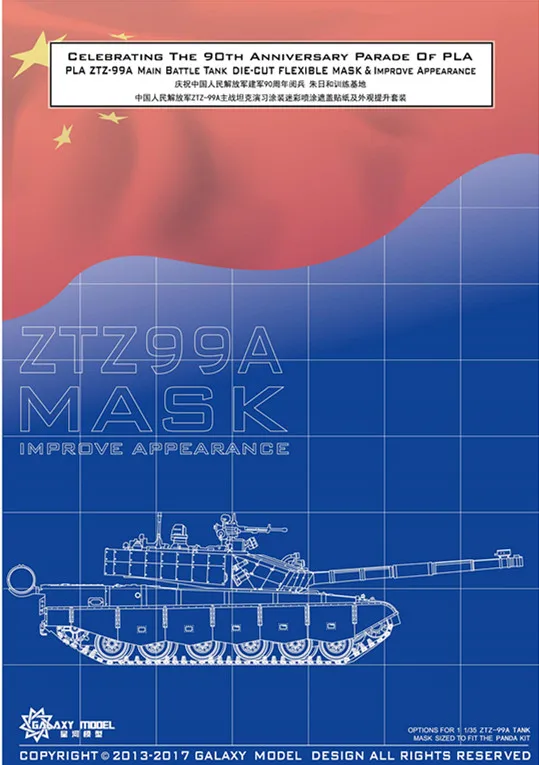 GALAXY D35004 1/35 масштаб ZTZ-99A MBT DieCut Гибкая маска и улучшить внешний вид для модели Panda PH35029