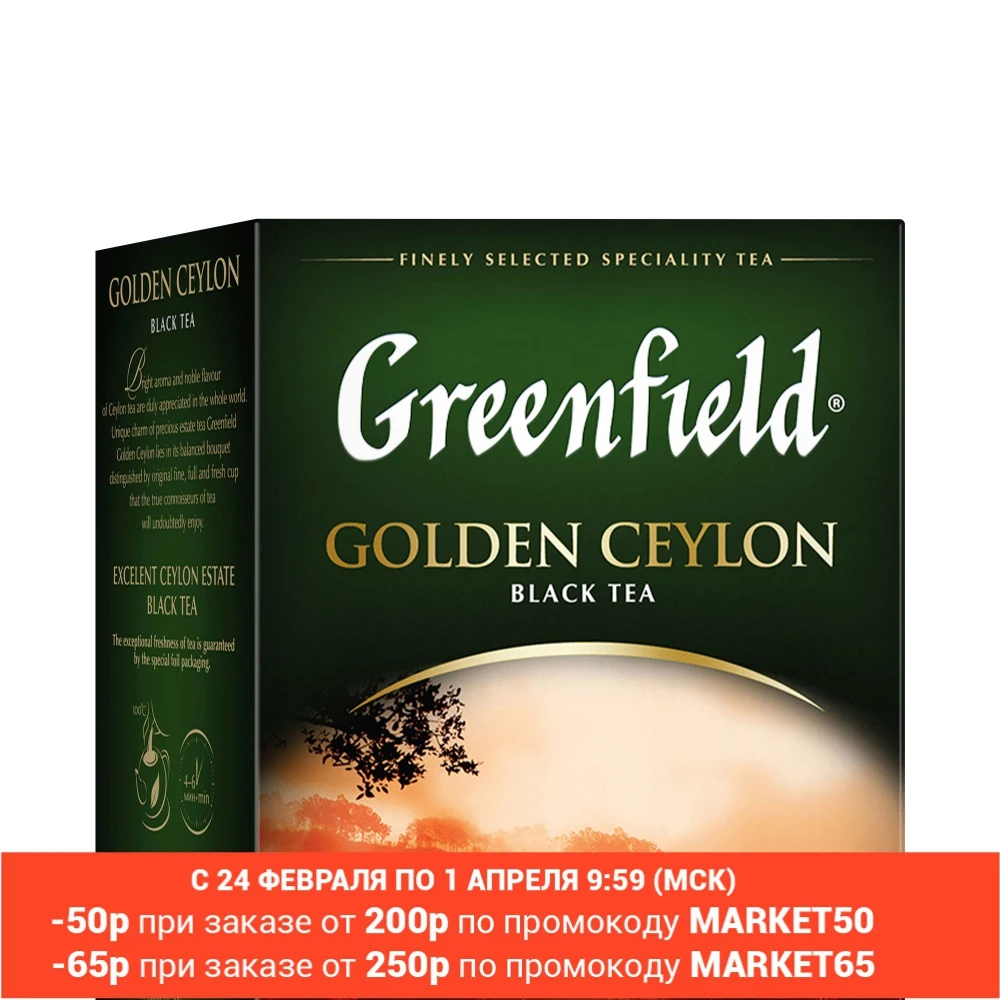 Чай черный Greenfield Golden Ceylon листовой 200г - изображение