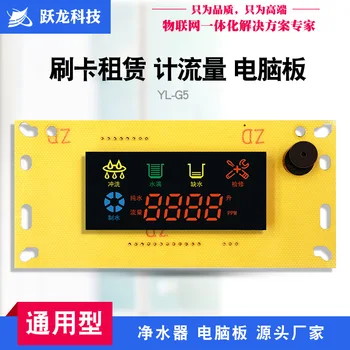 

Jump Dragon Yl-g5 Card Swiping Meter Traffic Rental Model Water for Water Purifier Water Purifier PCB Circuit Board