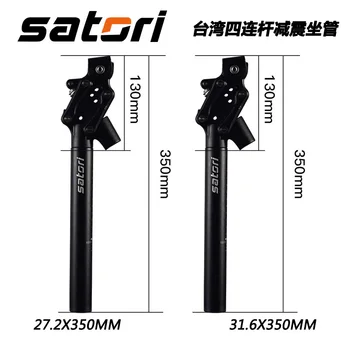 

SATORI bicycle four-bar seat tube mountain bike shock absorber seat rod 27.2/31.6MM shock absorber seat post