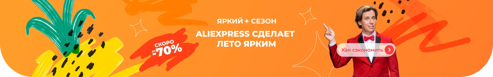 Распродажа Алиэкспресс 2021 июнь