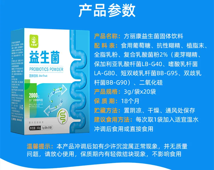 益生菌详情750_08.jpg