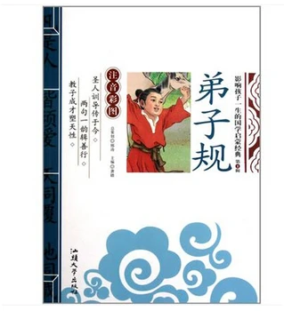 

Chinese book Standard for students for learning Chinese traditional culture easy version with pin yin for start learners
