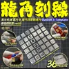 Mecha Model Tool Dragon horn wafer-like body engraved line details to change the auxiliary ruler 2