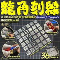 Mecha Model Tool Dragon horn wafer-like body engraved line details to change the auxiliary ruler 2