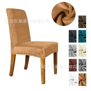 

Imitation Velvet Elasticity Half a Pack of Simple Solid Color Chair Cover Cover plus Velvet Thermal Ranking Fabric Chair Cover C