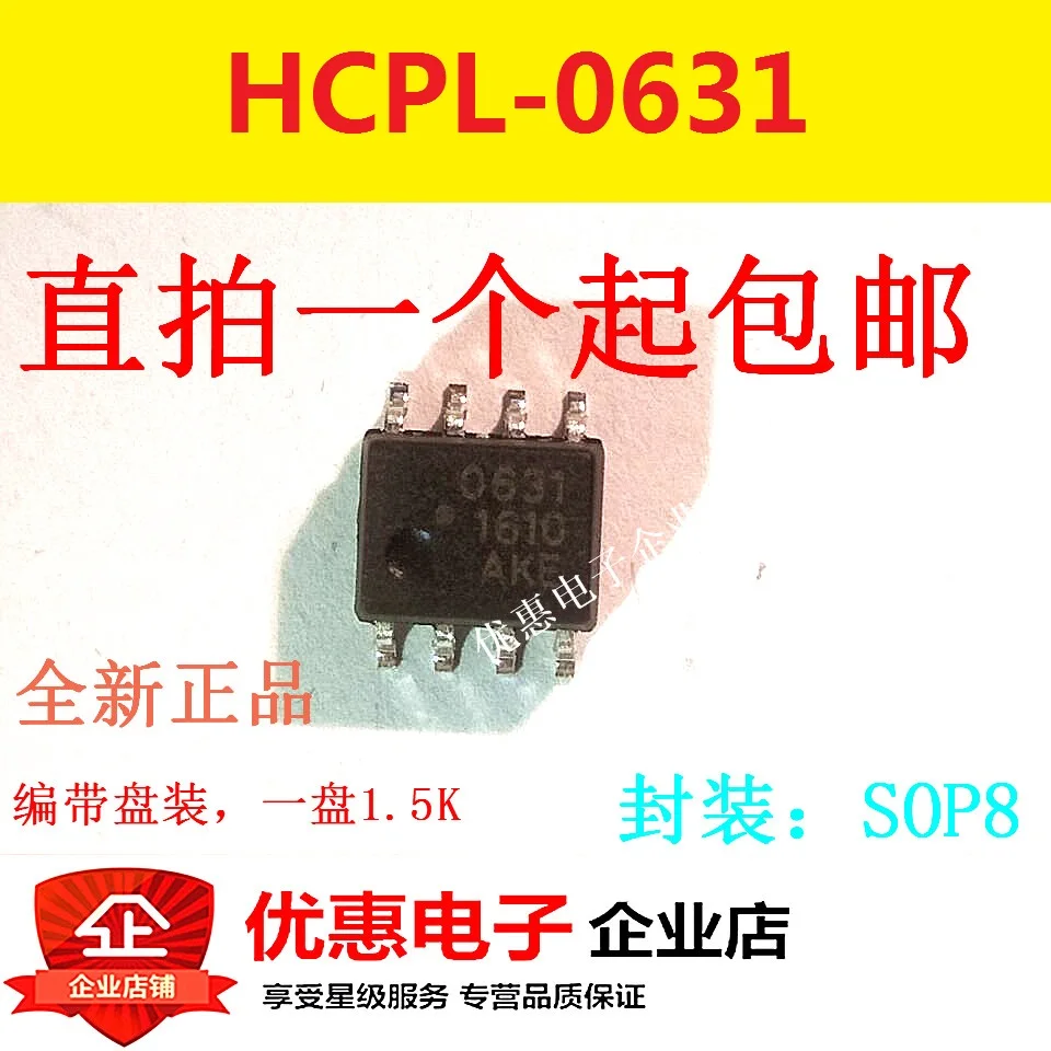 10 шт. HCPL-0631-500E HCPL-631 HP631 SOP8 совершенно новый аппарат не Привязанный к оператору сотовой связи