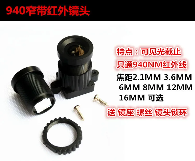 

Infrared 940nm Narrow Band Filter Lens 2.1MM 3.6MM 6MM 8MM 12MM 16MM