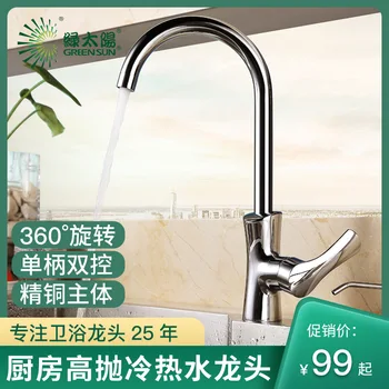 

greensun Sanitary Ware Faucet tong long tou Kitchen Faucet Hot and Cold Sink Faucet Kitchen Faucet Stainless Steel