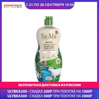 

Dish Soap BioMio 3060129 Улыбка радуги ulybka radugi r-ulybka smile rainbow cosmetic household cleaning Home Garden Household Merchandise gel lemon scent 600мл dishwashing liquid dishwasher washing dishes