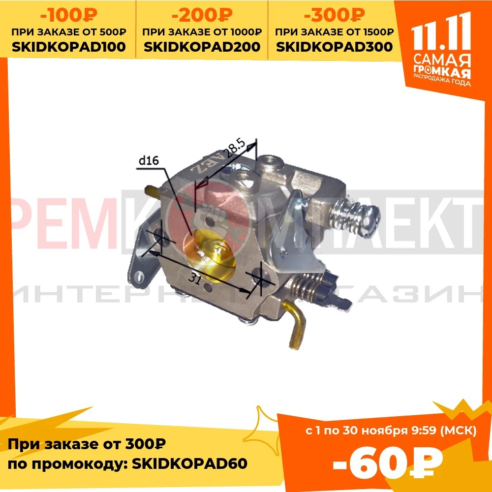 010056(P) Карбюратор для бензопилы ПАРТНЁР 350 серия Professional 49032 | Инструменты