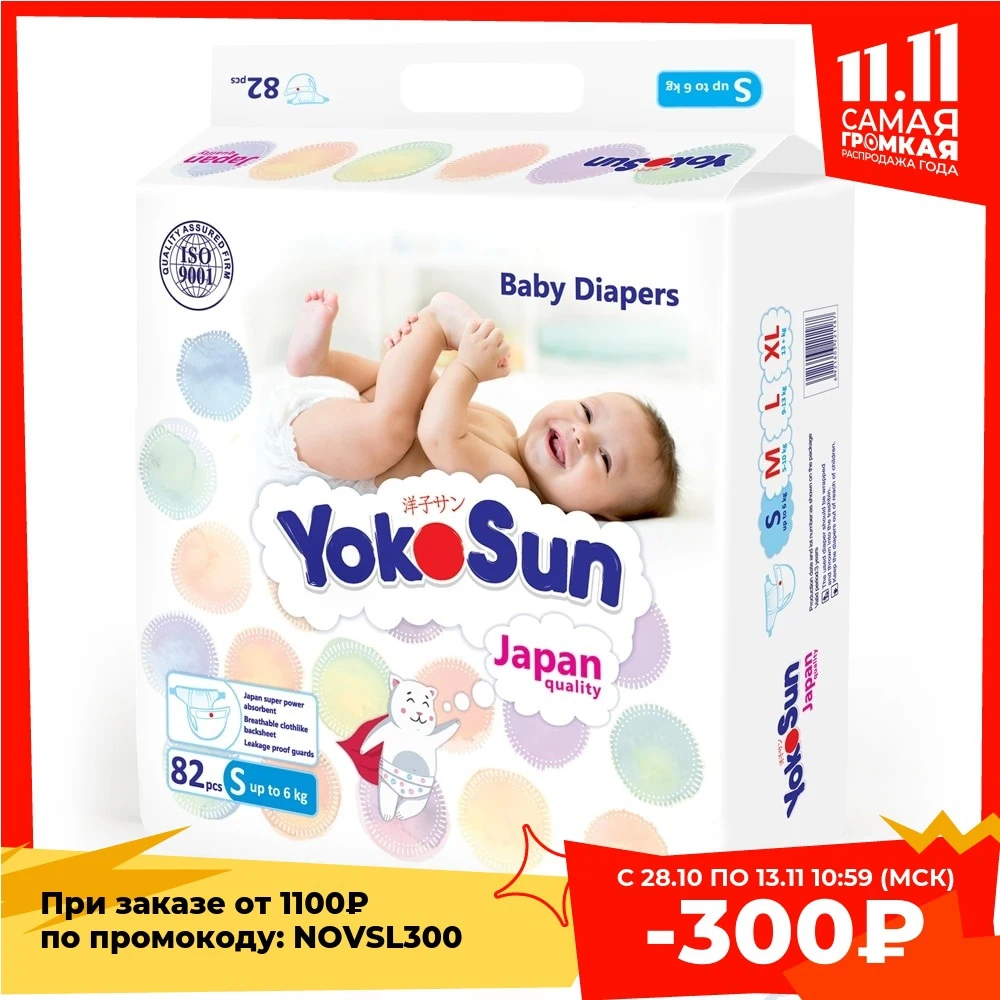 Подгузники YokoSun размер S (до 6кг) 82шт. | Мать и