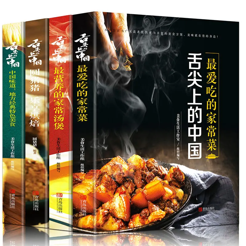 

New 4pcs/set Chinese Delicacies On the Tip of Your Tongue Chinese Food Book Recipe textbook Home cooking nutritious soup