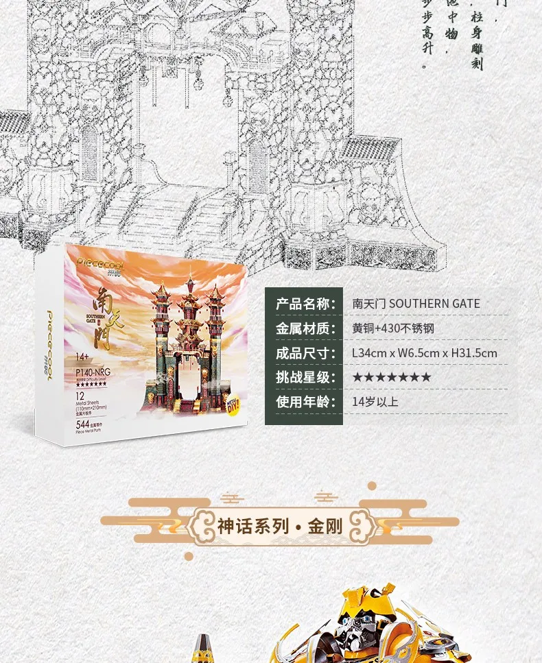 Piececool TITAN GARUDA китайская мифология 3D головоломка металлическая Сборная модель головоломки творческие подарки Souptoys коллекция