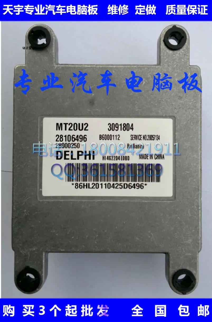 Машинный двигатель компьютерная плата ECU 28106496 3091804 туристический компьютер
