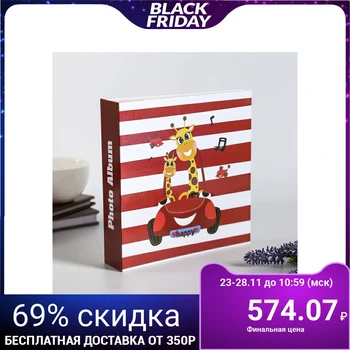 

Photo album on 200 photo "giraffes" 10x15 cm, boom. Karm. color. with memo 4862525