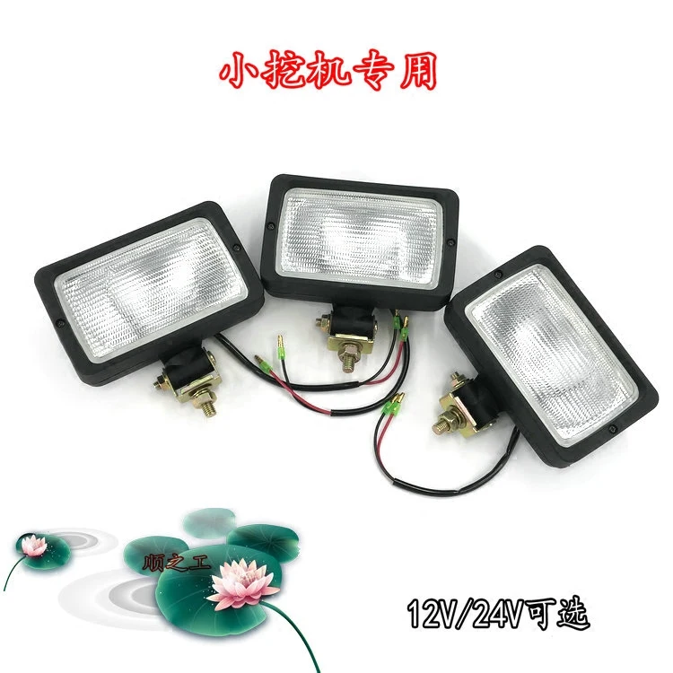 

Small digger headlights Doosan/modern/Xugong/Sany/55/60 Carter 12 volts 24V hook machine work light super-bright