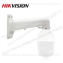 Hikvision кронштейн DS-1614ZJ для Скорость купольная IP камера монитор камеры CCTV аксессуары подъема ремонтины Алюминий из алюминиевого сплава