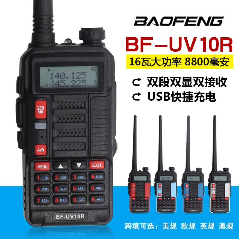 Baofeng walkie talkie BF UV10R высокомощная Внешняя беспроводная морская baofeng uv9r