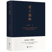 

2022 Books Lao Tzu explained Yu Qiuyu's new book on Tao Te Ching that is easy to understand for contemporary people Livros Art