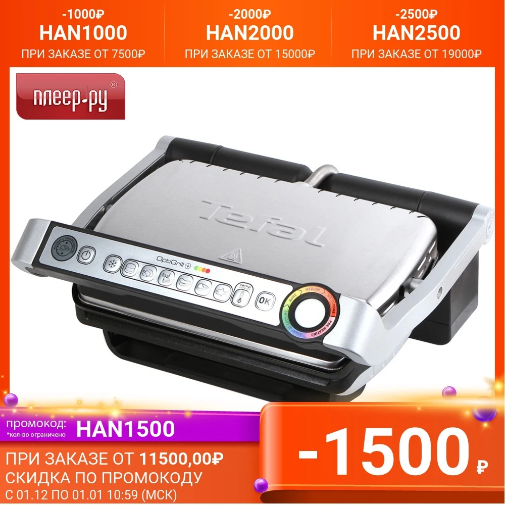 Электрогриль Tefal Optigrill+ GC712D34 | Бытовая техника
