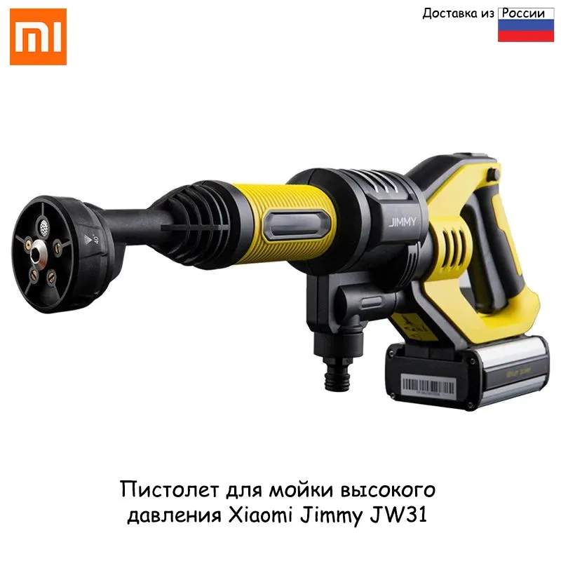 Пистолет для мойки высокого давления Xiaomi Jimmy JW31 Wireless Washing (Cn) Поток 180 л/мин 45 минут