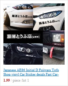 Японский AE86 D Fujiwara Tofu Shop виниловые наклейки для автомобиля наклейки для быстрого автомобиля-наклейки для автомобиля Decaoration аксессуары стикер s