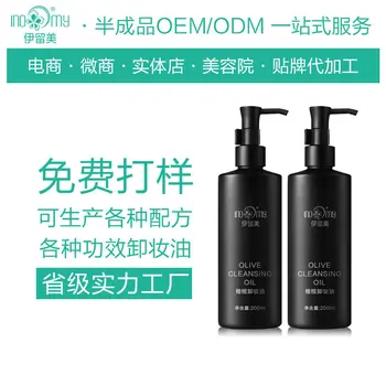 

Olive Cleansing Oil Cleansing Lotion Guangzhou Cosmetics OBM Processing Skin Care Products