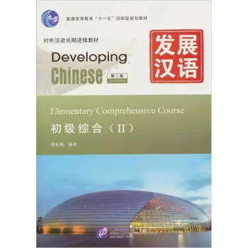 

Developing Chinese elementary comprehensive book 2 part