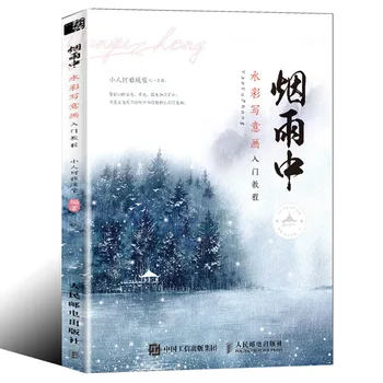 

Watercolor Freehand Brushwork Tutorial book: In the Rain Watercolor Picture Book for Zero Basis learners Yan yu zhong