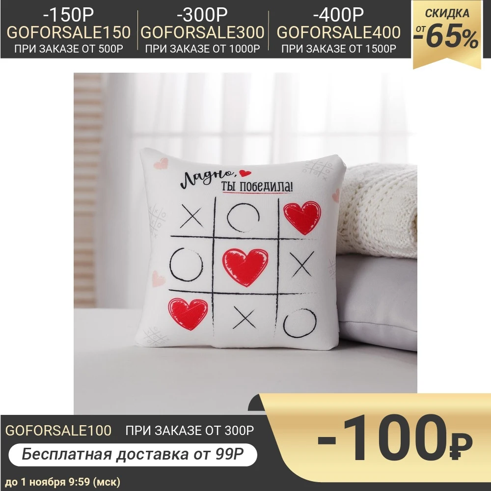 Подушка-антистресс Ты победила! | Дом и сад