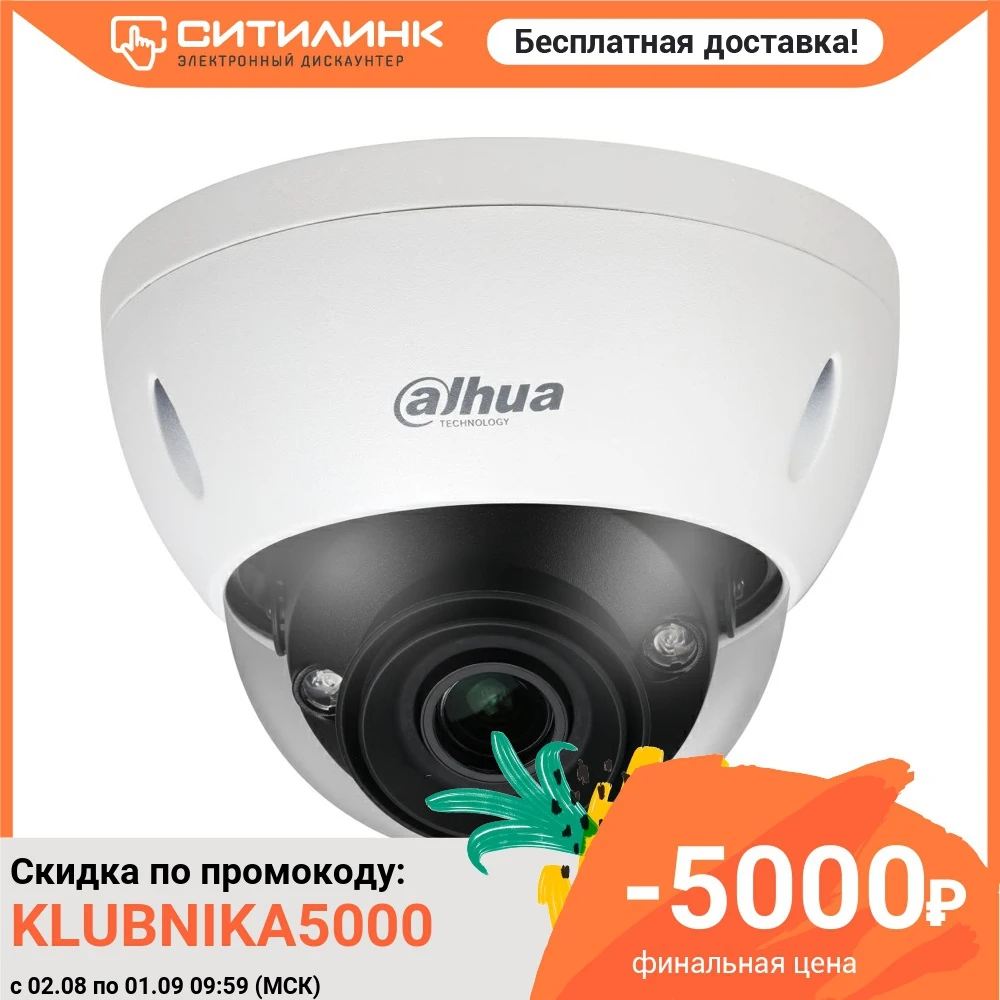 Видеокамера IP DAHUA DH-IPC-HDBW5241EP-ZE 1080p 2.7 - 13.5 мм белый | Безопасность и защита