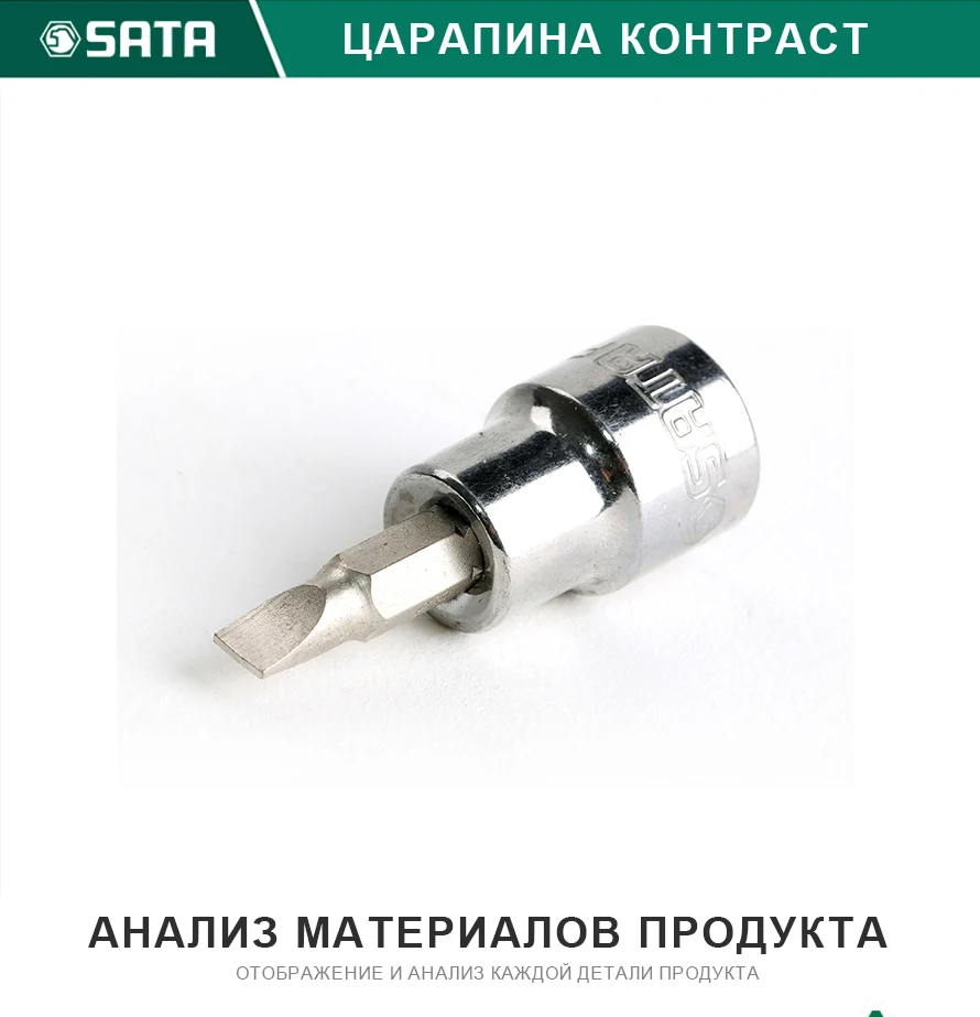 SATA 22503 для Наконечник смен.(п/в 3/8", SLOTTED) 8.0 мм.(50мм.; головка торц. с/встав.) Инструмент для ремонта мотоциклов