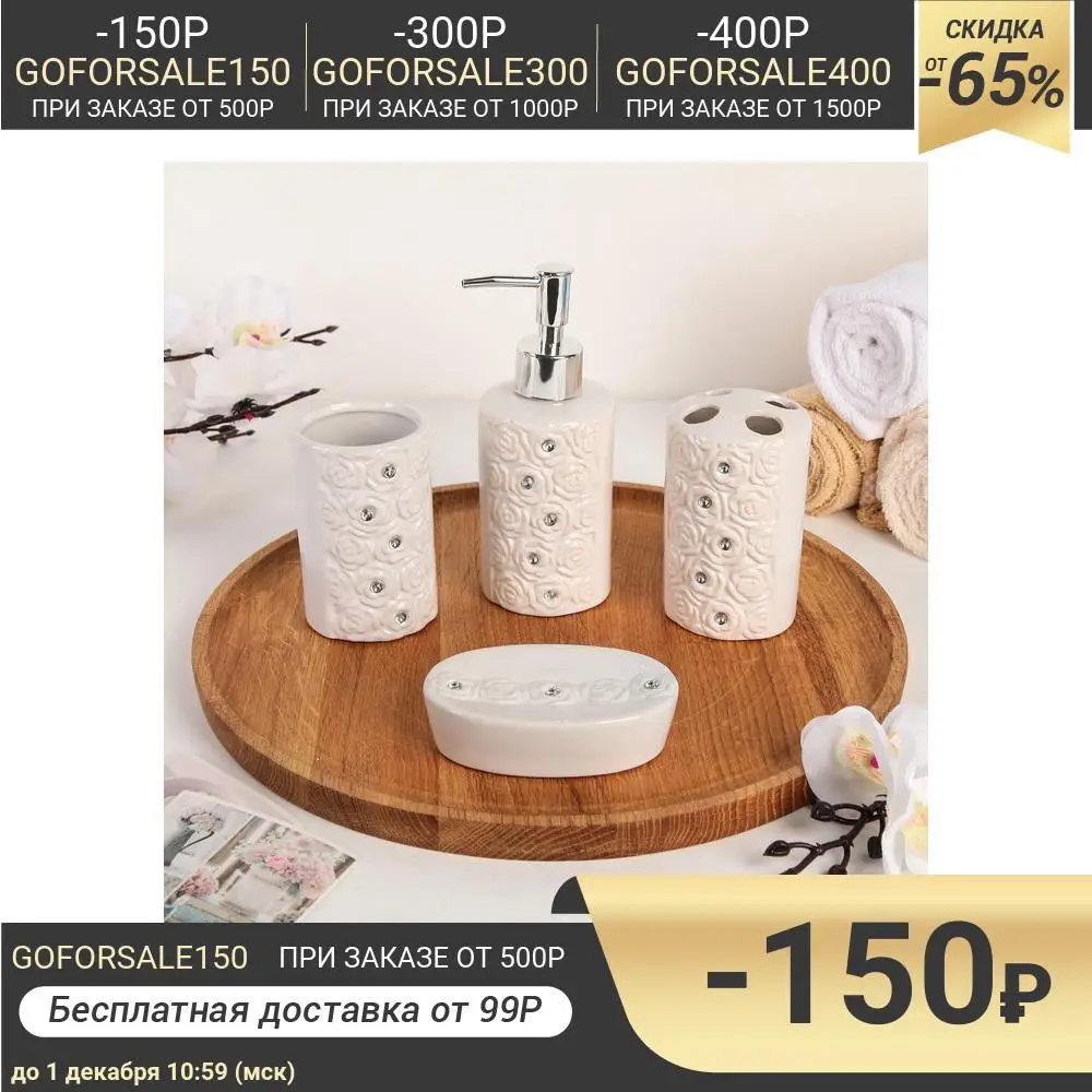 Набор аксессуаров для ванной комнаты Барельеф 4 предмета (дозатор 300 мл мыльница 2