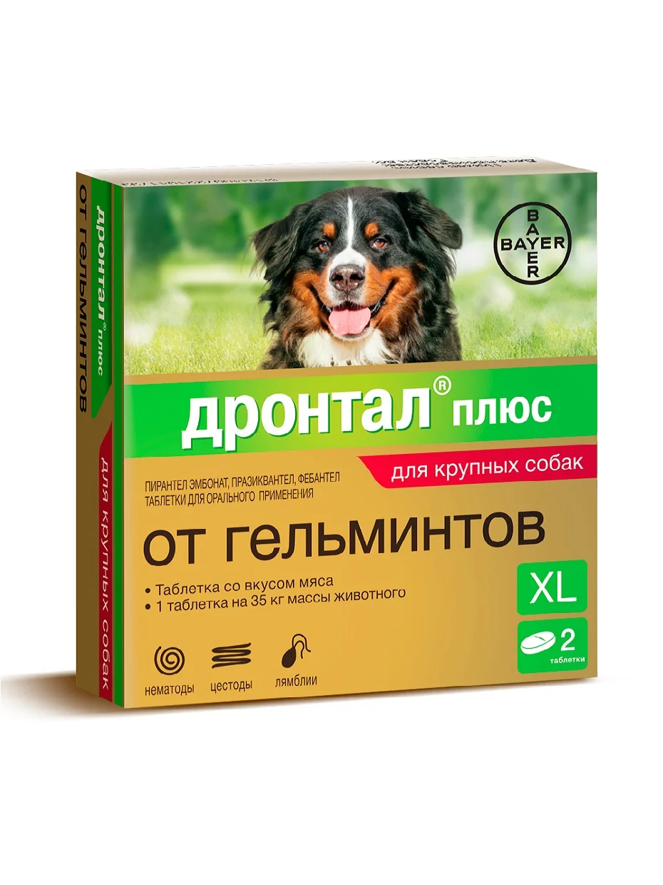 Мильбемакс 125 мг для собак. Празител плюс таблетки для собак. Препараты от глистов для крупных собак. Препараты от глистов для крупных собак. Препараты от глистов для крупных собак.