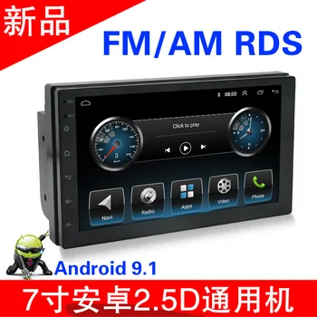 

New 7-inch Android general purpose navigation universal refitting navigation integrated machine GPS navigation