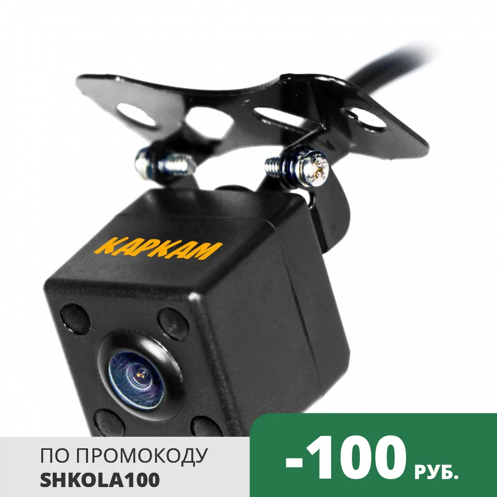 Дополнительная камера CARCAM CAM-K321 | Автомобили и мотоциклы
